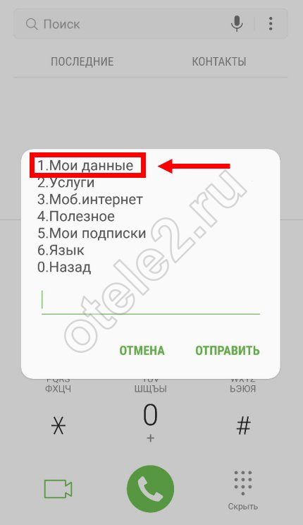 Как проверить баланс другого абонента Теле2