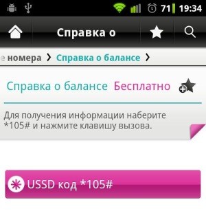 Как проверить баланс другого абонента Теле2