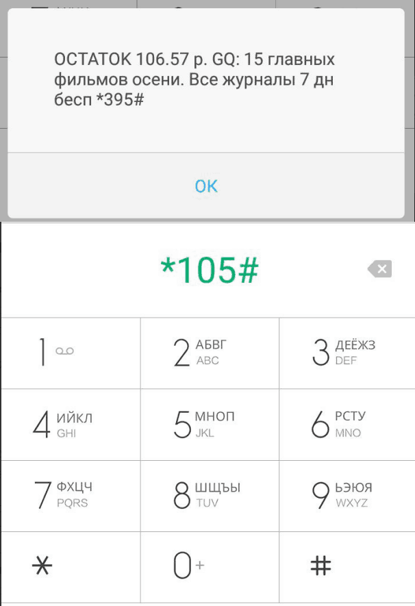 Как проверить баланс другого абонента Теле2