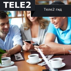 Как проверить последние 5 действий на Теле2