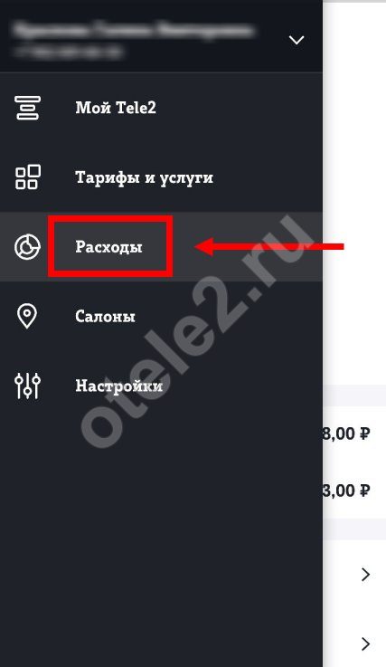 Как узнать дату списания абонентской платы Теле2