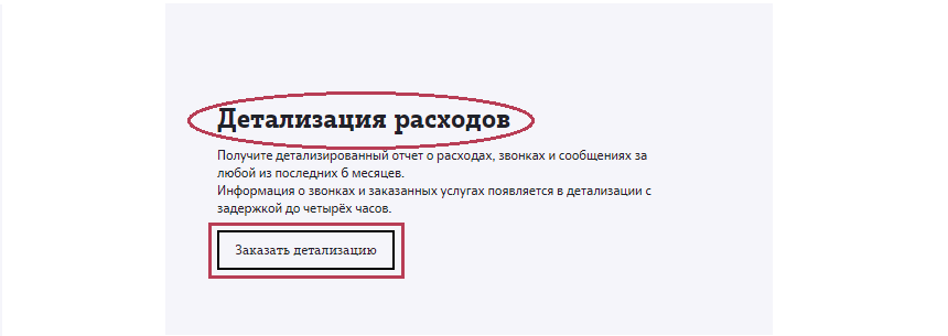 Как узнать дату списания абонентской платы Теле2