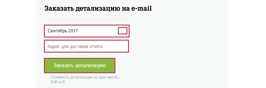 Как узнать дату списания абонентской платы Теле2