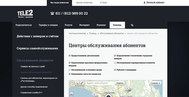 Как узнать федеральный номер по городскому Теле2