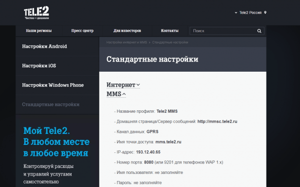 Как узнать пин код ммс сообщения Теле2