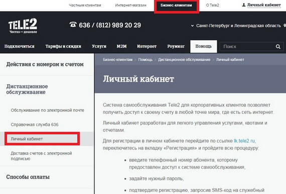 Как узнать пук код Теле2 через интернет
