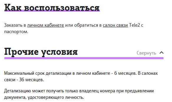 Как узнать входящие и исходящие звонки Теле2