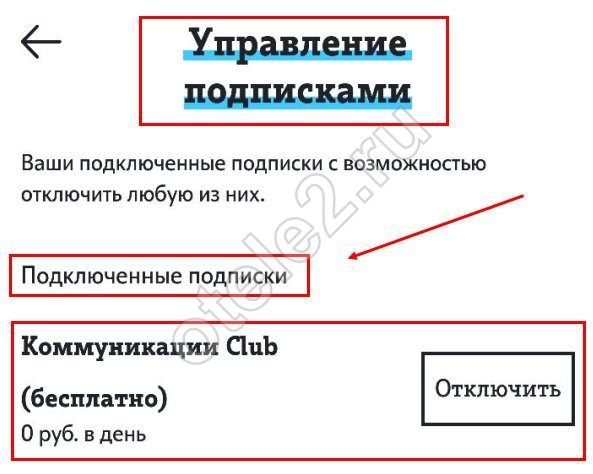 Контент логотипы мелодии развлечения Теле2 как отключить