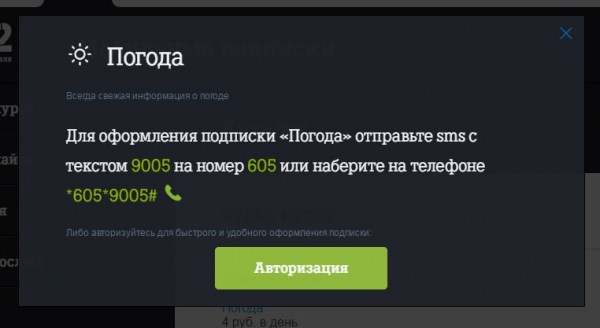 Контент логотипы мелодии развлечения Теле2 как отключить