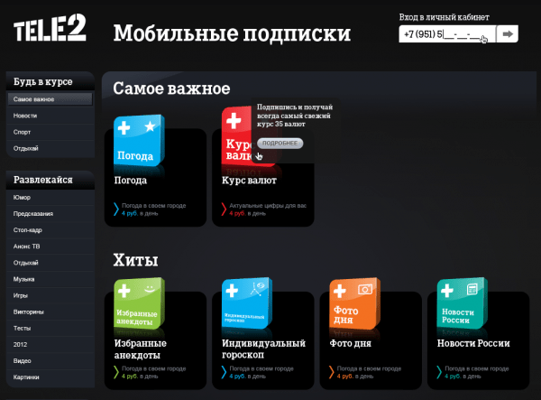 Контент логотипы мелодии развлечения Теле2 как отключить