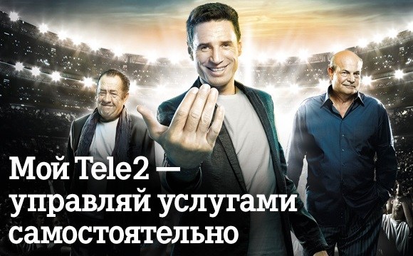 Контент логотипы мелодии развлечения Теле2 как отключить
