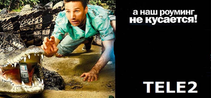 Международный роуминг Теле2 тарифы
