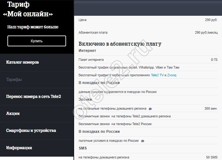 Мобильный безлимит на Теле2 описание услуги