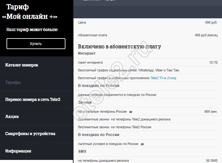 Мобильный безлимит на Теле2 описание услуги