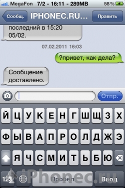 Отчет о доставке смс Теле2 iphone