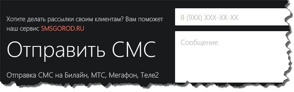Отправить смс на Теле2 анонимно бесплатно