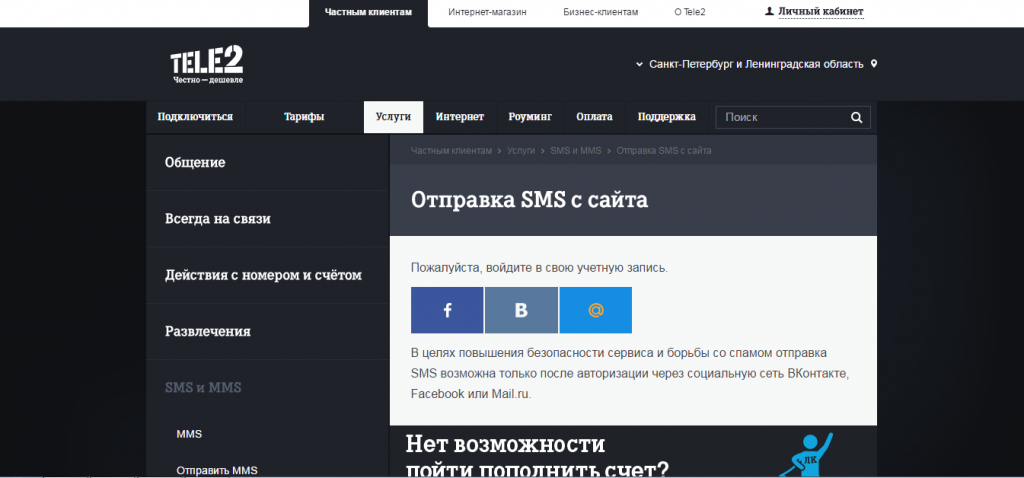 Отправить смс на Теле2 казахстан бесплатно