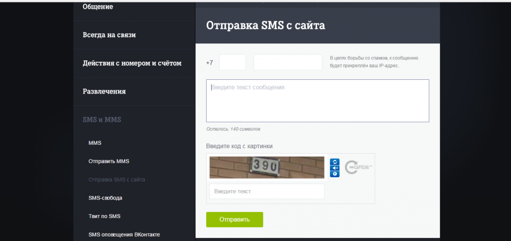 Отправить смс на Теле2 казахстан бесплатно