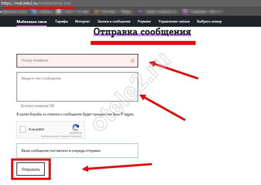 Отправить сообщение на Теле2 бесплатно с компьютера