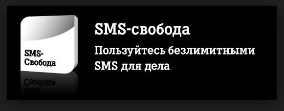 Отправить сообщение на Теле2 бесплатно с компьютера