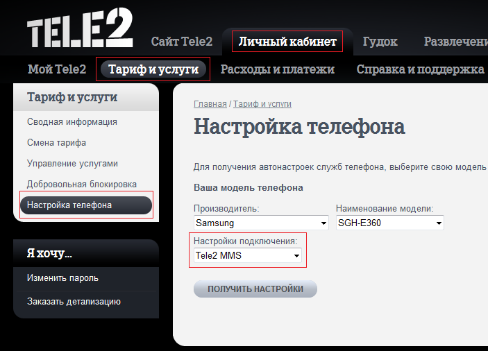 Отправка смс для вас заблокирована Теле2