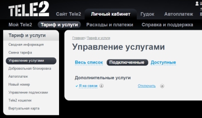 Отправка смс для вас заблокирована Теле2