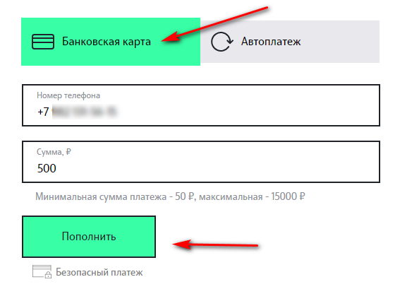 Пополнить баланс Теле2 с банковской карты казахстан