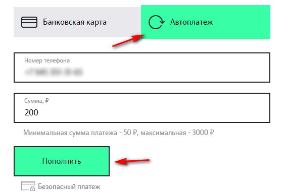 Пополнить баланс Теле2 с банковской карты казахстан