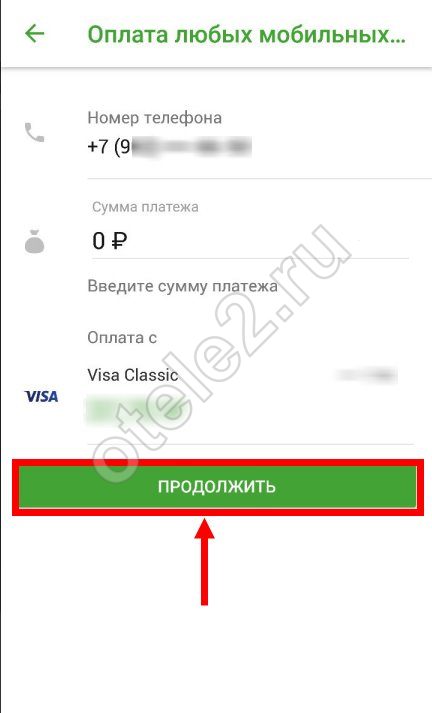 Пополнить счет Теле2 через мобильный банк сбербанк