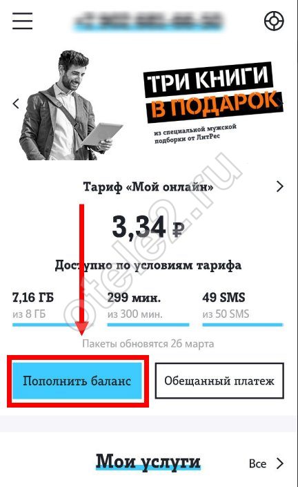 Пополнить счет Теле2 через мобильный банк сбербанк