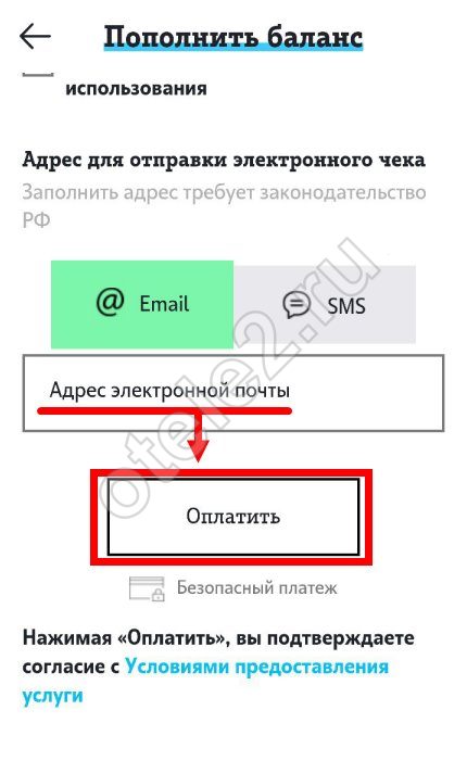 Пополнить счет Теле2 через мобильный банк сбербанк