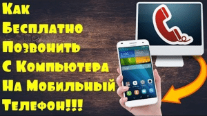Позвонить на Теле2 бесплатно с интернета