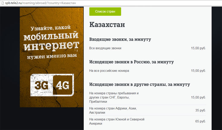 Роуминг Теле2 казахстан в россии