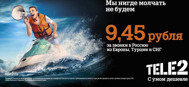 Роуминг Теле2 по россии как подключить комбинация