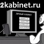 Сайт Теле2 казахстан личный кабинет