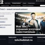 Сайт Теле2 казахстан личный кабинет