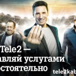 Сайт Теле2 казахстан личный кабинет