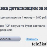 Сайт Теле2 казахстан личный кабинет
