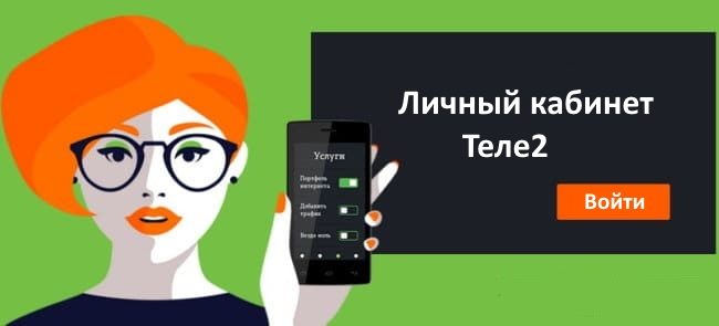 Сколько стоит поменять тариф на Теле2