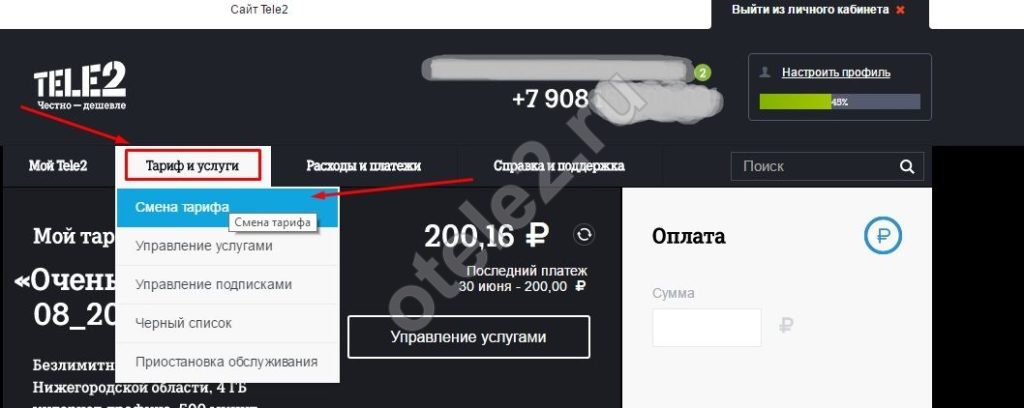 Сколько стоит поменять тариф на Теле2