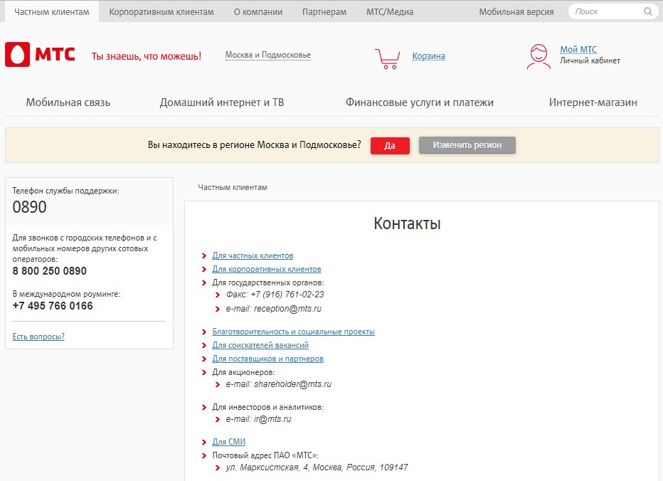 Сколько стоит позвонить с мтс на Теле2