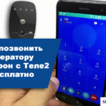 Сколько стоит позвонить с Теле2 на мегафон