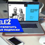 Сколько стоит позвонить с Теле2 на мегафон