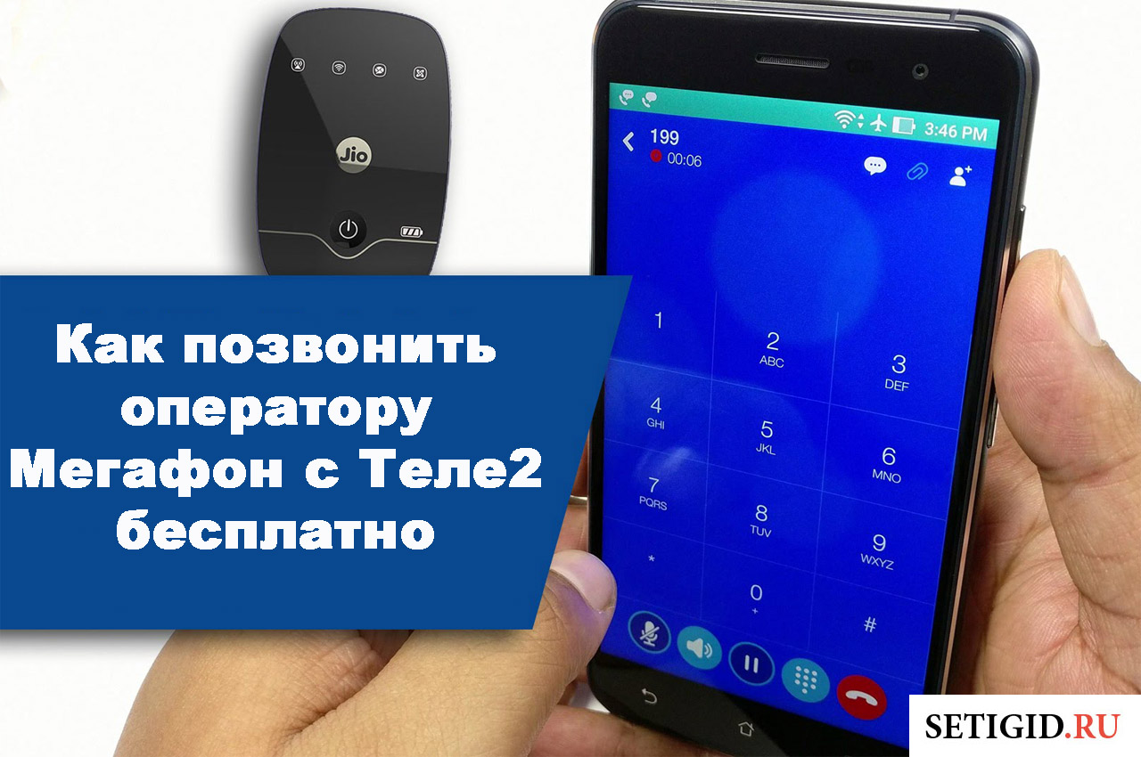 Сколько стоит позвонить с Теле2 на мегафон