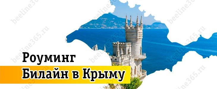 Сколько стоит позвонить в Крым с Теле2