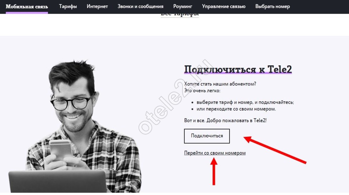 Сколько стоит звонок с Теле2 на yota