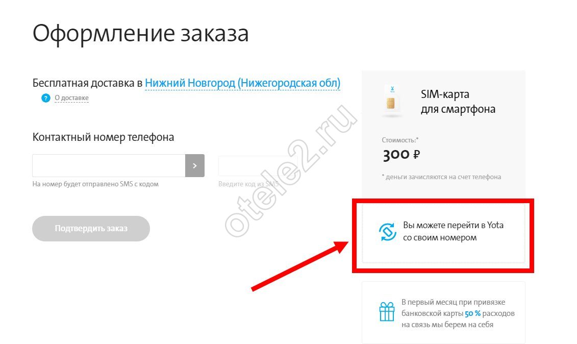 Сколько стоит звонок с Теле2 на yota