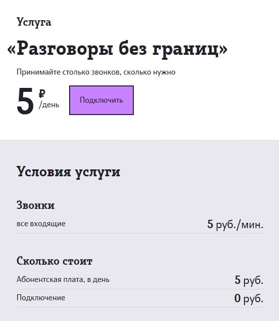Сколько стоит звонок в белоруссию с Теле2
