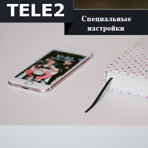 Сообщение конфигурации пин код Теле2