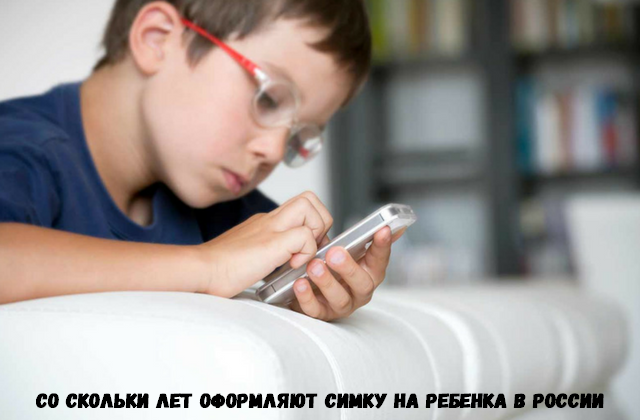 Со скольки лет продают сим карты Теле2